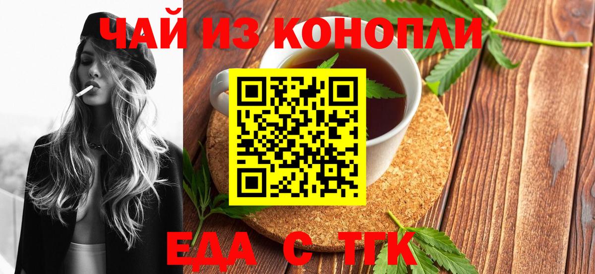 Еда ТГК марихуана Тулун