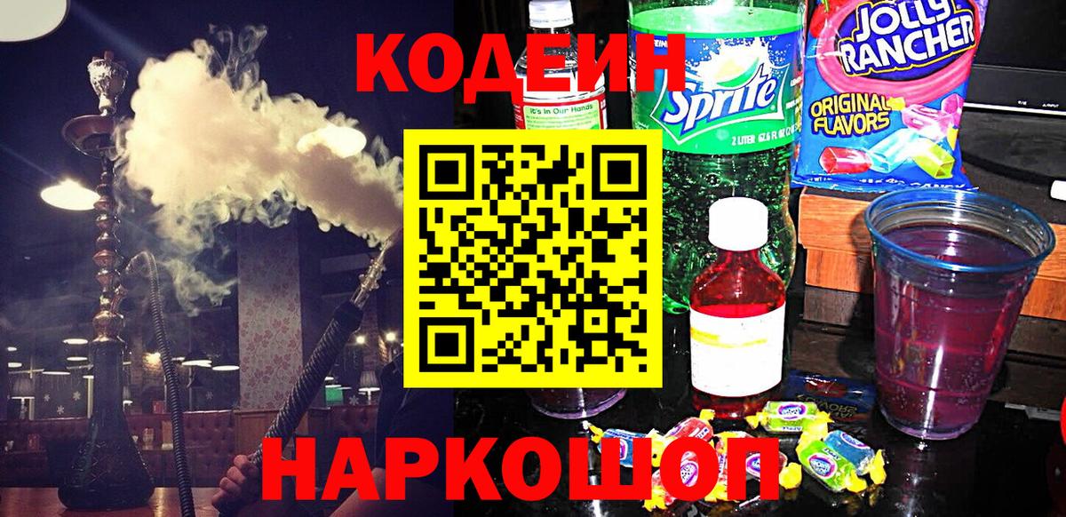 Кодеиновый сироп Lean Purple Drank  Кодеиновый сироп Lean Purple Drank  Вход с VPN  Тулун 