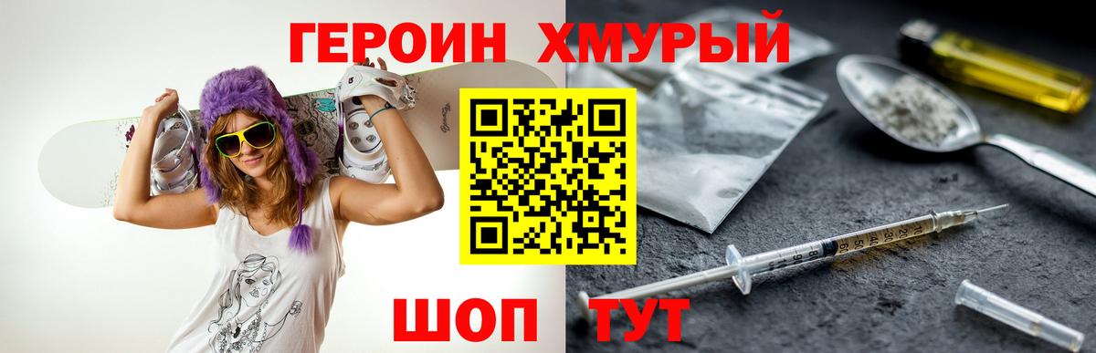 Героин VHQ Тулун