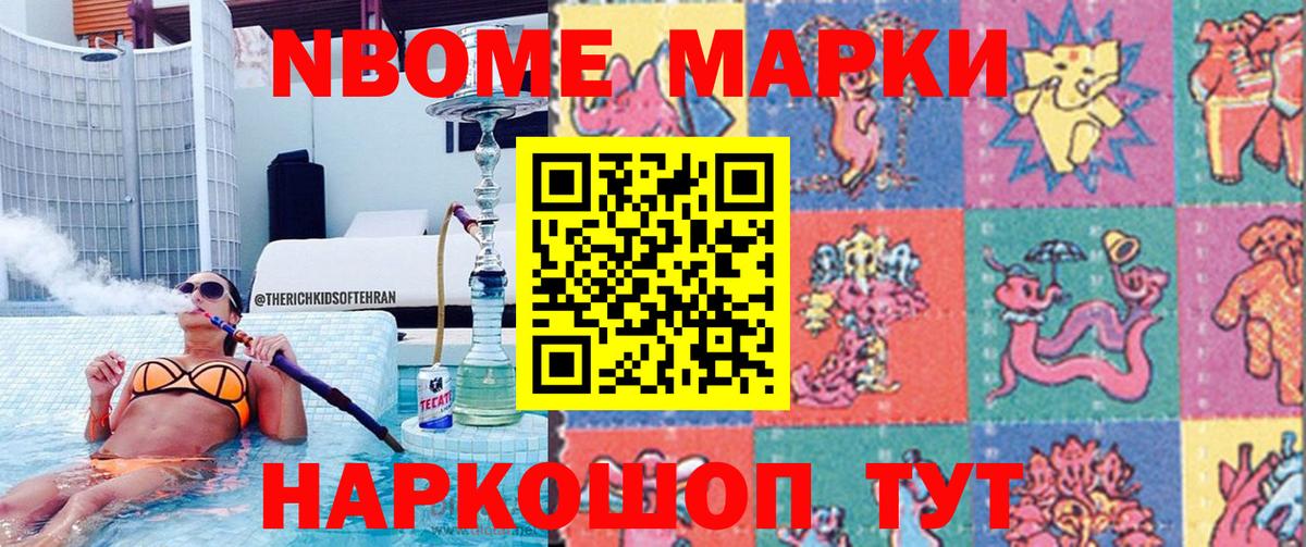 Марки N-bome 1500мкг Тулун